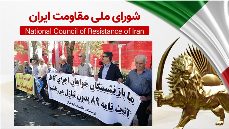تجمع، اعتراض و راهپیمایی بازنشستگان، کارگران، غارت‌شدگان و جوانان جویای کار